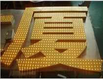 沖孔字、吸塑字、樹脂字有哪些方面的區(qū)別呢，山西德軒做字廠為您解析