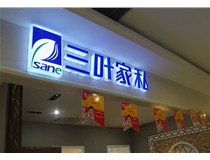 LED發(fā)光字在樓頂安裝的方法是什么呢，山西德軒做字廠為您解析！