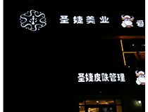 白色的發(fā)光字為什么亮度高呢？山西德軒發(fā)光字廠家為您解析