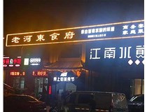 山西發(fā)光字制作時有哪些細(xì)節(jié)需要處理呢？山西德軒做字廠為您分析