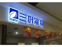 LED外露發(fā)光字的字體設(shè)計(jì)技巧有哪些呢？山西德軒做字廠分享