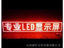 太原LED發(fā)光字真的節(jié)能嗎？
